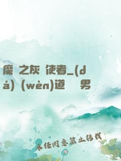 魔獸之灰燼使者